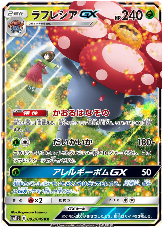 Vileplume GX