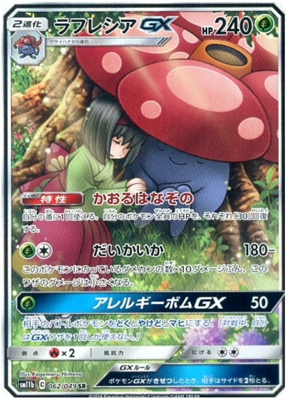 Vileplume GX