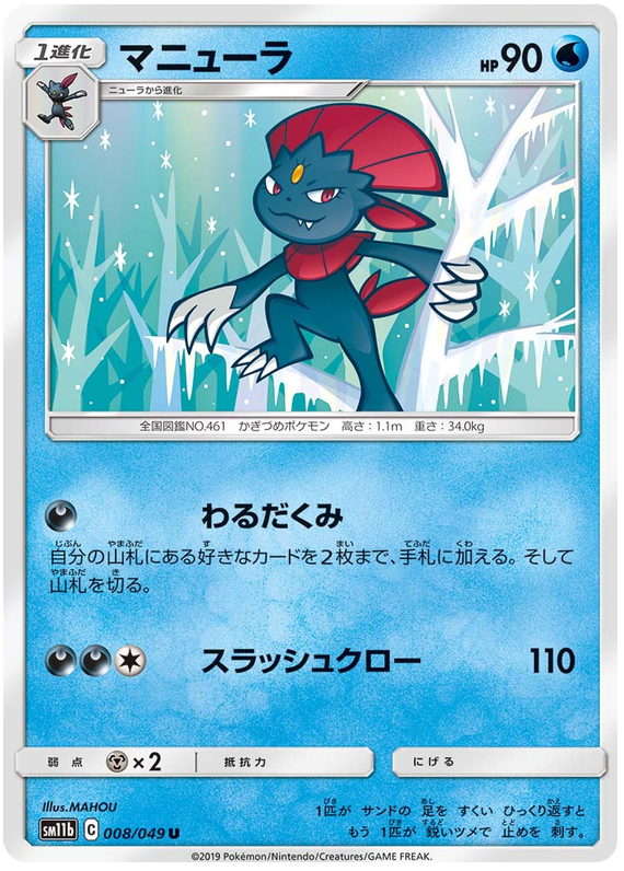 Weavile