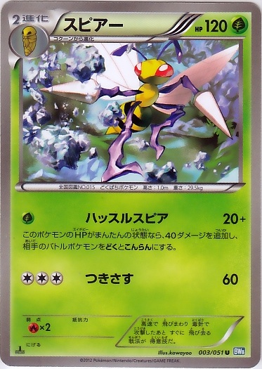 Beedrill