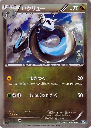 Dragonair
