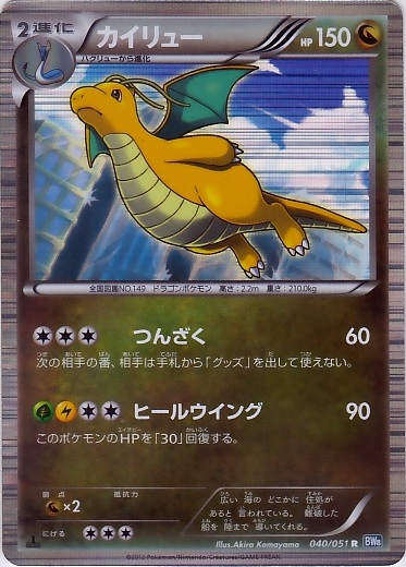 Dragonite