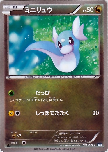 Dratini
