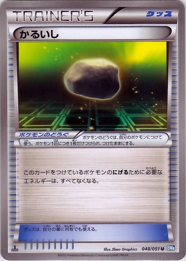 Float Stone