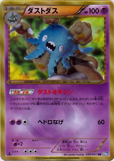 Garbodor