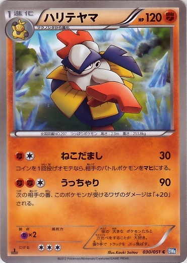 Hariyama