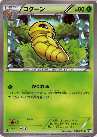 Kakuna