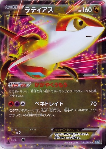 Latias EX