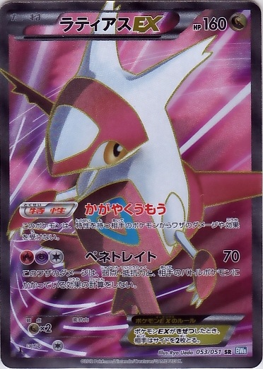 Latias EX