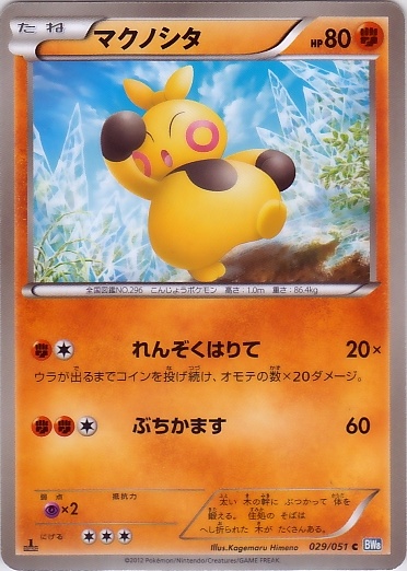 Makuhita