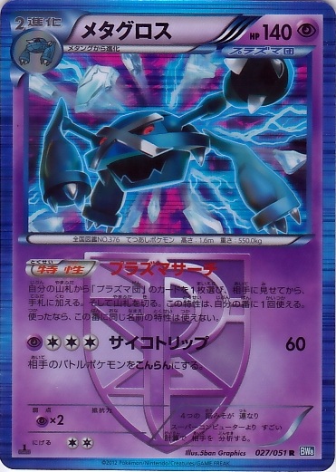 Metagross