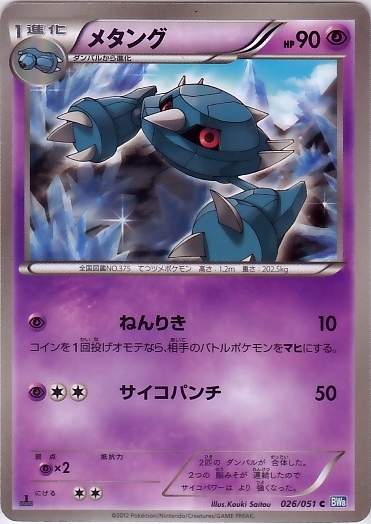 Metang