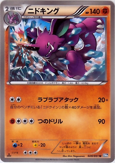 Nidoking