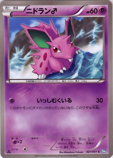 Nidoran (m)