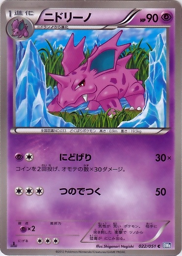 Nidorino