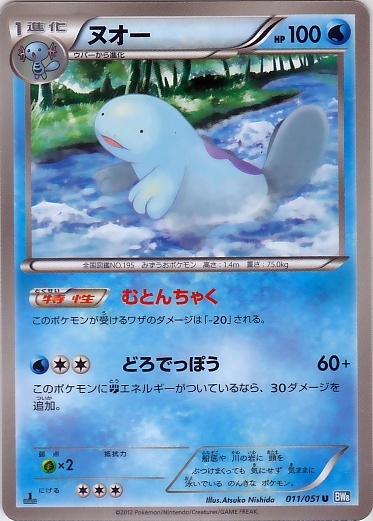 Quagsire