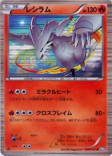 Reshiram