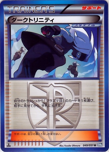Shadow Triad