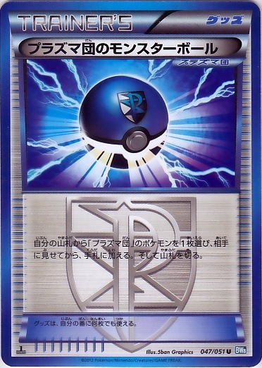 Team Plasma's Poke Ball