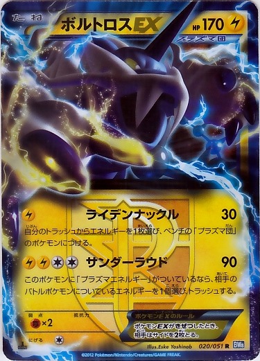 Thundurus EX