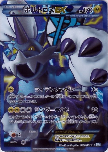 Thundurus EX