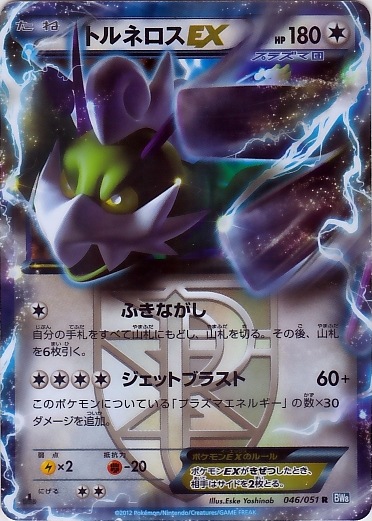 Tornadus EX