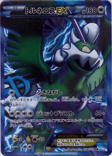 Tornadus EX
