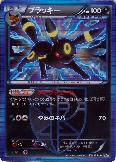 Umbreon