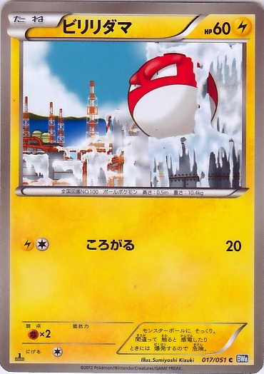 Voltorb