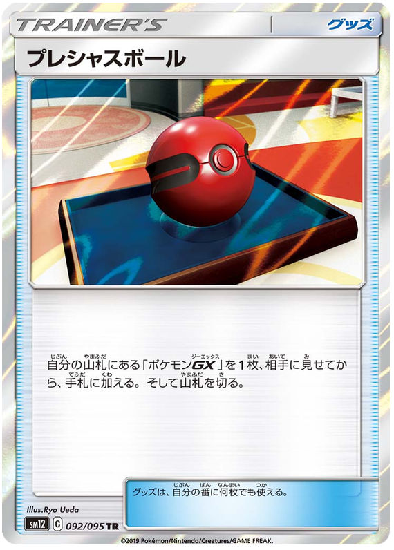 Cherish Ball