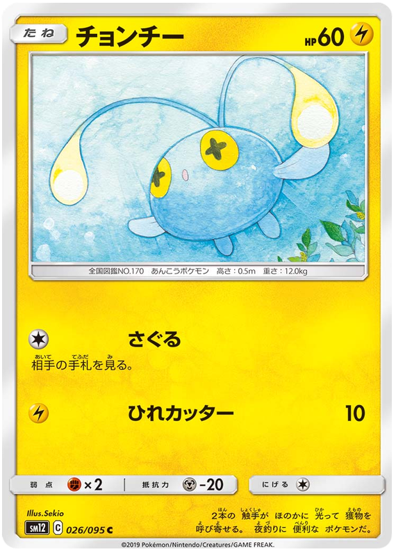 Chinchou