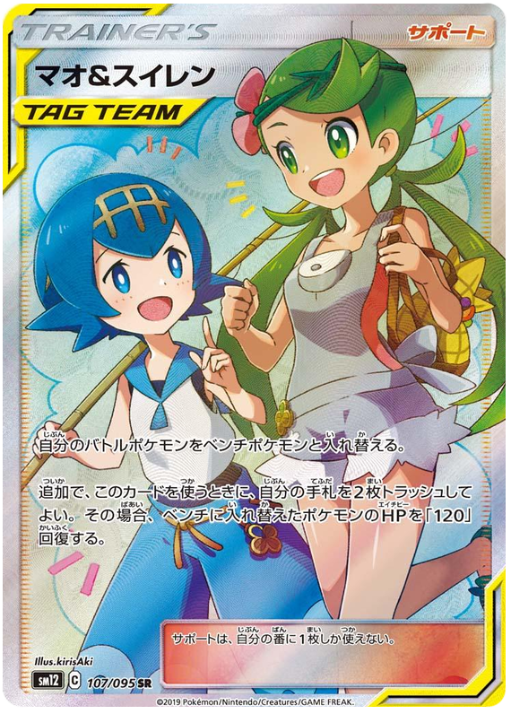 Mallow & Lana