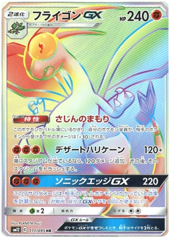 Flygon GX