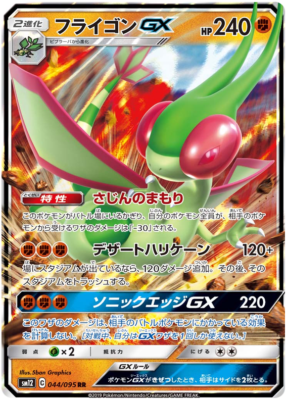 Flygon GX
