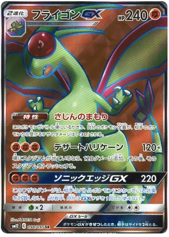 Flygon GX