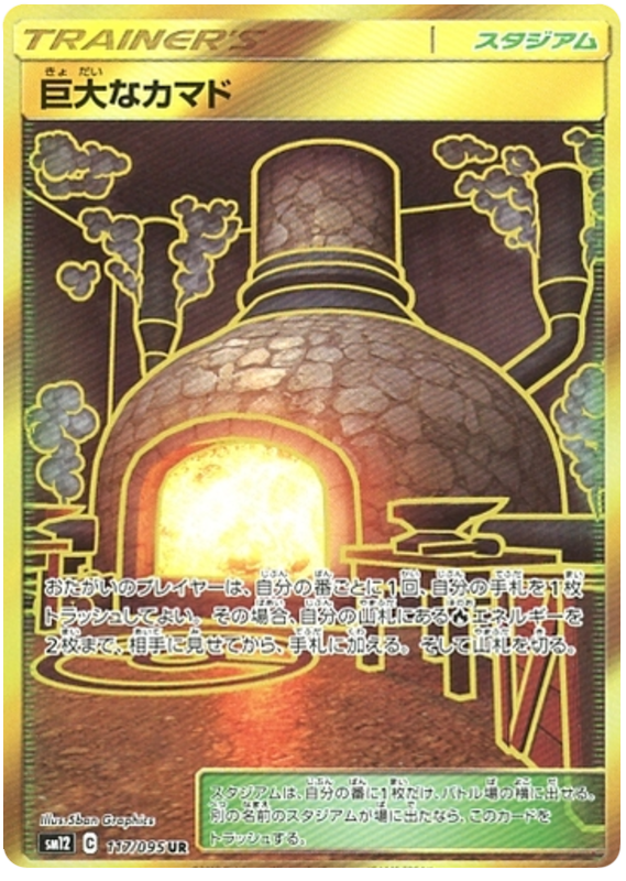 Giant Hearth