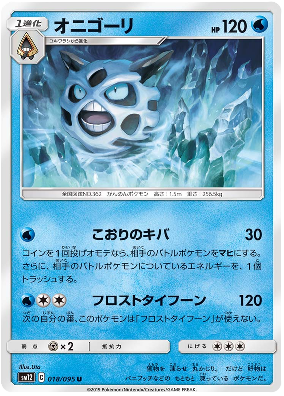 Glalie