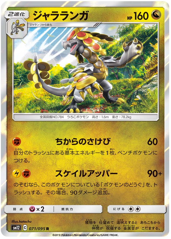 Kommo-O