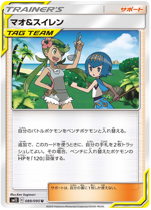 Mallow & Lana