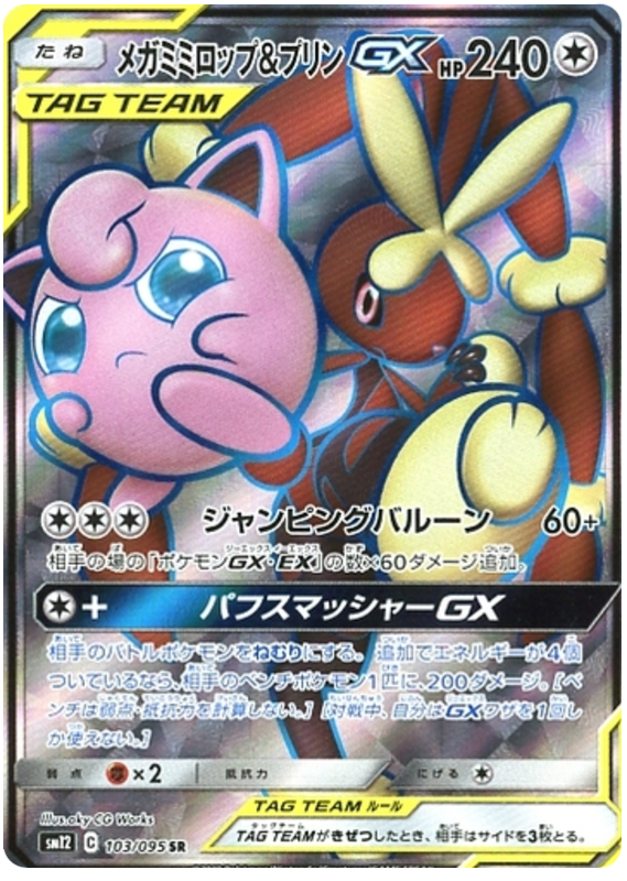 Mega Lopunny & Jigglypuff GX