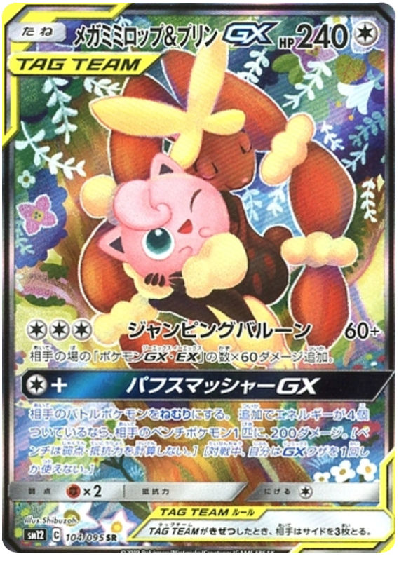Mega Lopunny & Jigglypuff GX
