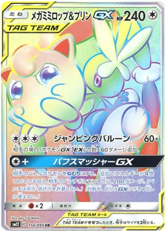 Mega Lopunny & Jigglypuff GX
