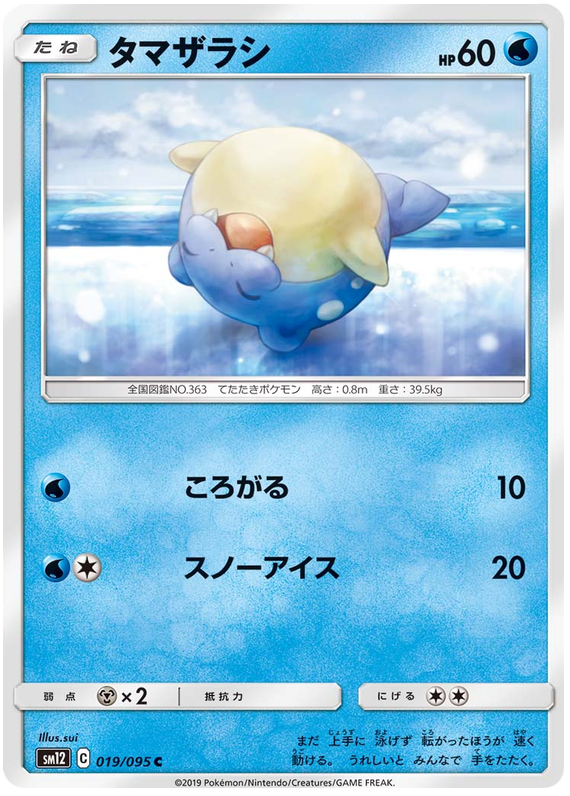Spheal