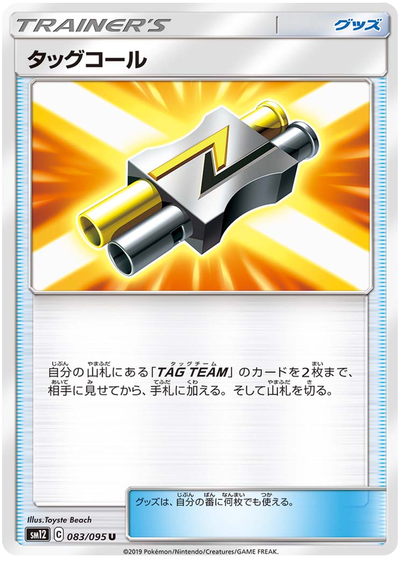 Tag Whistle