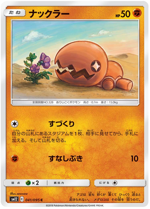 Trapinch