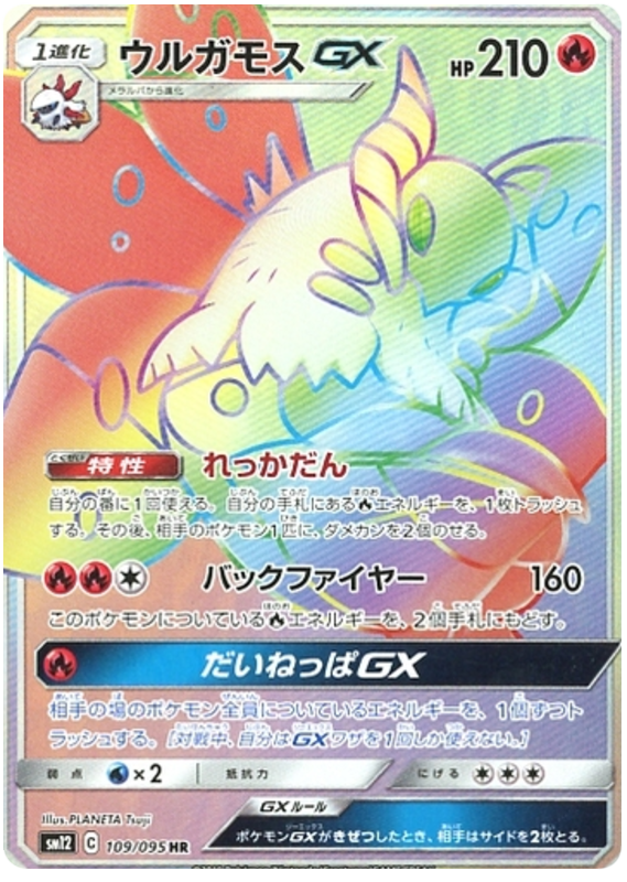 Volcarona GX