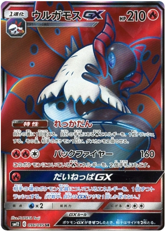 Volcarona GX