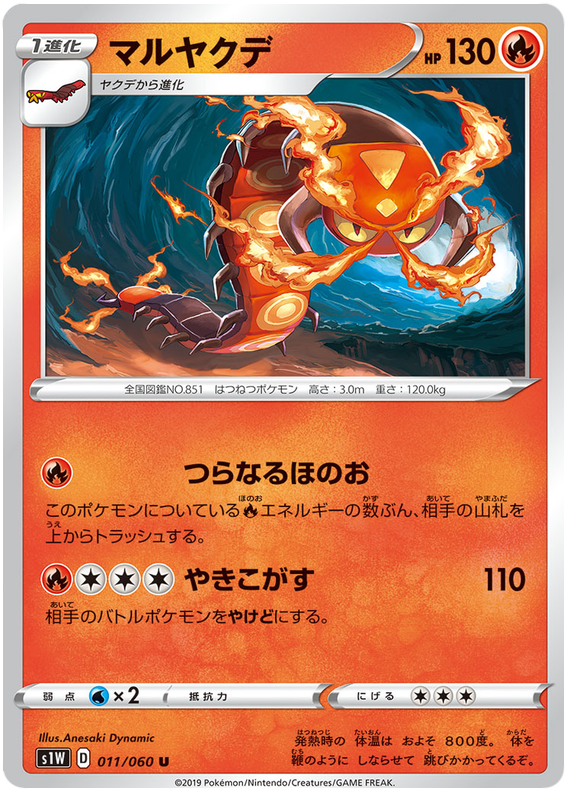 Centiskorch
