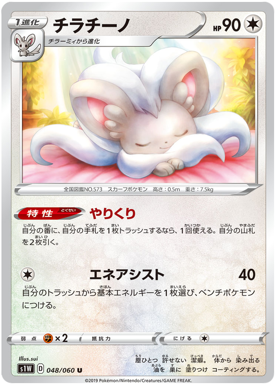 Cinccino