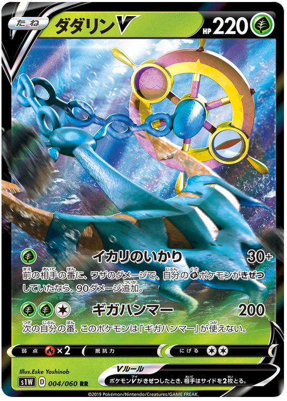 Dhelmise V